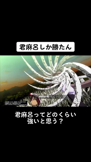 君麻呂の強さはどのくらい？ - ナルト・ボルトのキャラクター分析