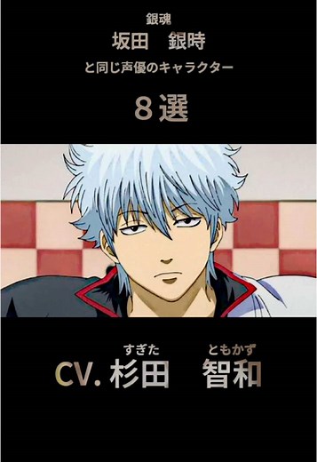 杉田智和が演じたキャラクター特集