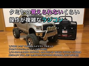 TAMIYA RC Car TOYOTA TUNDRA HIGH-LIFT FULL SET MULTI-FUNCTION CONTROL UNIT MFC-02