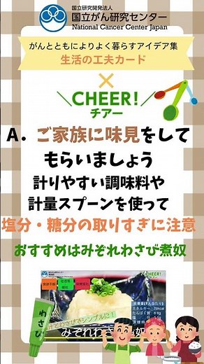 味が濃くなってしまった！がん治療中の味覚変化におすすめレシピご紹介～みぞれわさび煮奴～【国立がん研究センター】