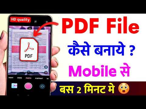 PDF File Kaise Banaye | Mobile Se Pdf File Kaise Banaye | how to create pdf file