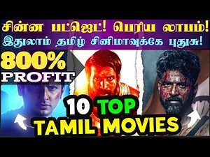 2024 பெஸ்ட் ஆஃப் பெஸ்ட் 10 படங்கள்🔥 | Top 10 Tamil Movies of 2024 | #TOP10MOVIESof2024 #movie