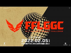 【FFL公式】日本代表vsNA代表！FFL×GALLERIA GLOBAL CHALLENGE DAY1 実況:平岩康佑 解説:DTNあれる【Apex Legends】