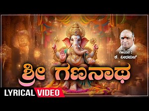 Sri Gananatha | Lord Ganesha Lyrical Song | Sung By K. Veeramani | Kannada Ganesha Bhakti Geethegalu