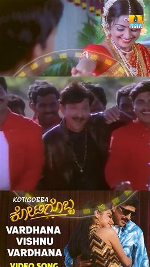 #vardhanavishnuvardhana #kotigobba #videosong #vishnuvardhan #priyankaupendra #spbalasubrahmanyam