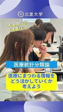 北里大学未来工学部で何を学ぶ？リアルな講義を紹介！