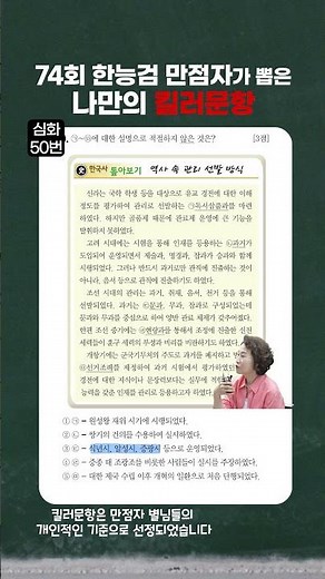 [Perfect Score Killer Questions] 74th Korean Proficiency Test Perfect Score_Park Jeong-hyeon Star...
