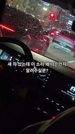 새 차 샀는데 이 소리 왜 나는건지 댓글로 알려주실분? ㅠㅠ Who knows why this sound keeps playing? #새차 #차고장 #자동차 #고장수리