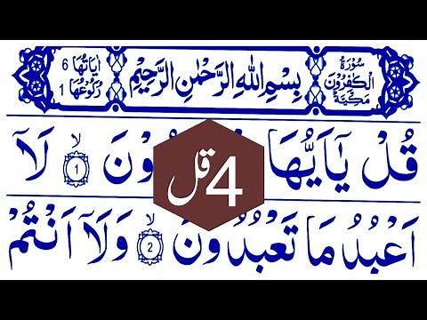 4 Qul Shareef Full || 4 Quls Beautiful Recitation || Char Qul Ki Tilawat