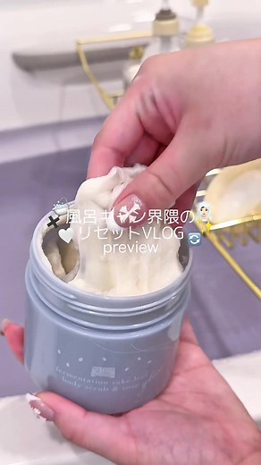 リセットVLOG：発酵酒粕のボディケア
