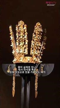 #신라금관 #마립간#권위# 순금#경주국립박물관#104년#예술성