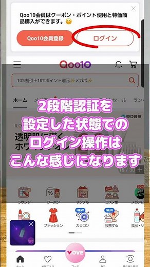 【Qoo10】2段階認証の設定方法【不正アクセス対策】
