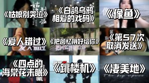 「EMO宝藏歌曲合集」前奏一响，遗憾登场