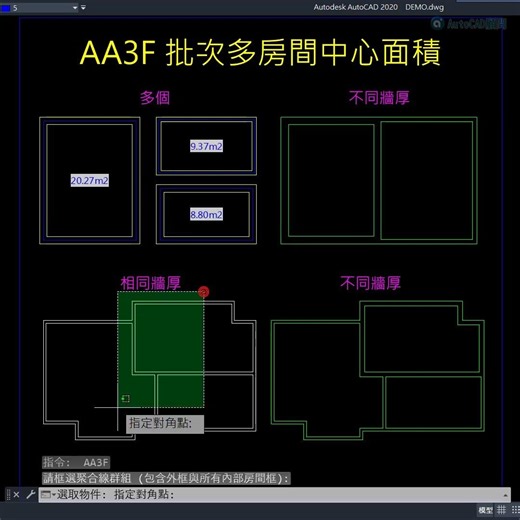 😱 工程師最痛面積一直重算 用這個指令一次解決