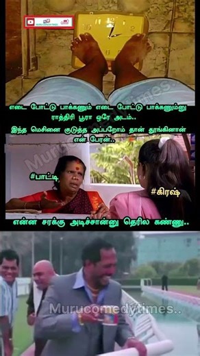 என்ன சரக்கு தெரில #trendingshorts #viralvideo #wightloss #parithabangal #comedyshorts #funnymemes