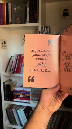 تذكر لماذا بدأت | اقتباس أدبي