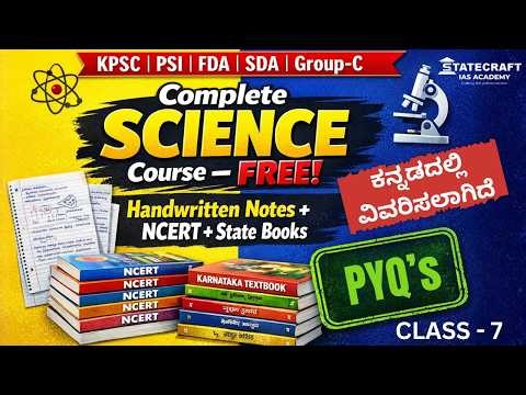 100% FREE Science Course for KPSC | PSI | FDA | SDA | Group-C | CLASS - 7| PYQ KPSC KEA #karnataka