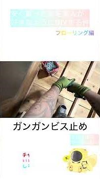 【DIY】素人が畳をフローリングに張り替えてみた。 #diy