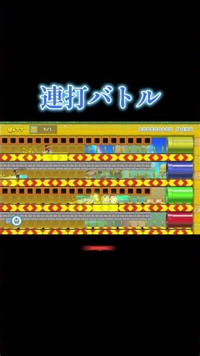 Button-mashing battle [Mario Maker 2] #Mario #MarioMaker #MarioMaker2