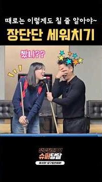 생.수.난 No.186(장단단 세워치기)