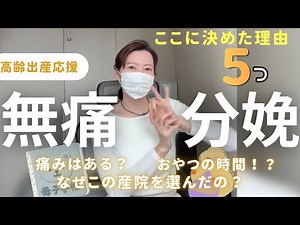 [Late-age pregnancy] 5 reasons why I chose Sanno Birth Center #Choosing a maternity hospital #Epi...