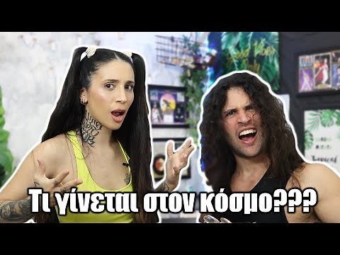 Οι χειρότεροι σας γείτονες (Part 9)