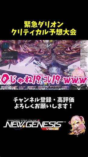 [PSO2NGS] Emergency Darion Break Critical Hit Prediction Contest Results #pso2ngs #clip #vtuber #...