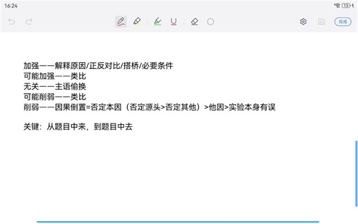 加强削弱开天眼！用五一分析法带你做题带你飞！——五个层级&一个关键（以安徽省考20-22省考为例）