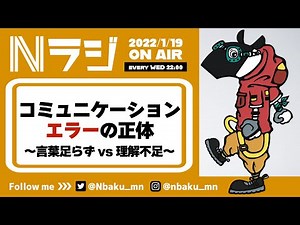 [NHK Radio] Why do communication errors occur?