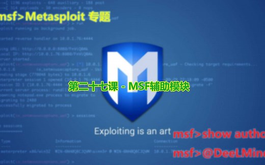 第二十八课 - MSF辅助模块