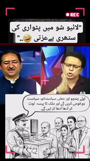 patwari ka software update 🤣 #fypシ゚viral #pti #shortsfeed #viral #funny #politics #shorts