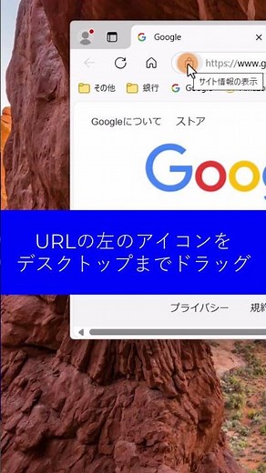 [Windows 11 Handy Trick] Instantly create web page shortcuts!?