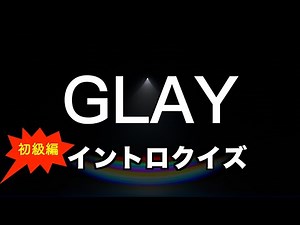 [GLAY] Intro Quiz Beginner Edition [Performing with LUNA SEA at Tokyo Dome for the first time in ...