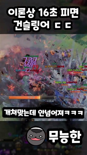 Theoretically 16-second Push Immunity Gunslinger LOL #LostArk #Game #Raid