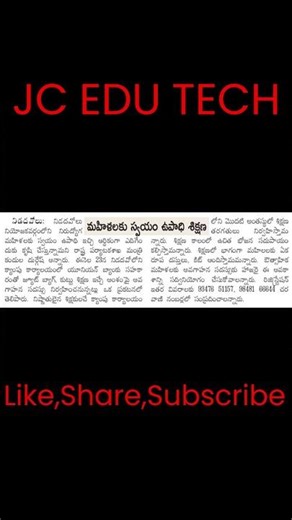 FREE Self Employment Training in Tailoring for Nidadavole Women|AP Minister's Initiative|23-10-25|AP