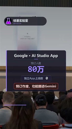 谷歌取消AI Studio独立App：80万人预订，功能全挪进Gemini对话框