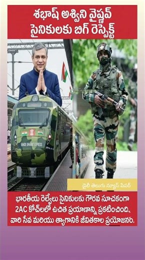 సైనికులకు భారీ గౌరవం 😲 ఉచిత ట్రావెల్ ఇండియన్ రైల్వేస్ కీలక నిర్ణయం 🚨