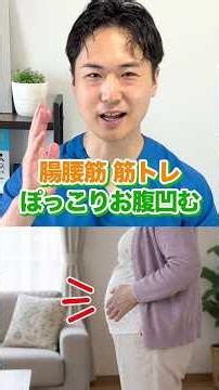 【腸腰筋 筋トレ】腹筋何百回やっても凹まないぽっこりお腹はコレ #Shorts #サボリ筋 #笹川ひろひで