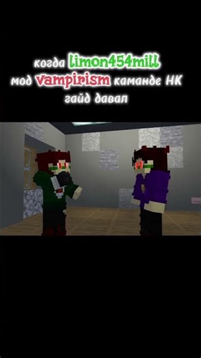 гайд vampirism #minecraft #майнкрафт