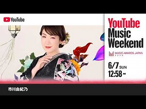 Yukino Ichikawa Recital 2025 “New Chapter”｜YouTube Music Weekend: MUSIC AWARDS JAPAN 2026 Edition