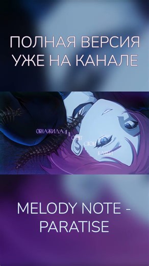 Жизнь - Наш Приз. Раз Прав - Борись ✨✨ || ALIEN STAGE - Paratise #melodynote #vtuber