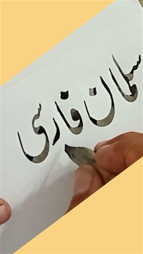 Sulman Farsi R.A.Arabic calligraphy learning tips for Beginners Easy Tutorial #shorts #viral