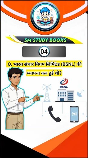 BSNL की स्थापना कब हुई थी? | GK Quiz in Hindi | #gk #generalknowledge #shorts