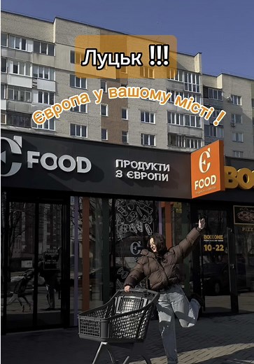 🤩🤩🤩 #товаризєвропи #європейськітовари #продуктизєвропи #efood #луцьктікток #рекомендации