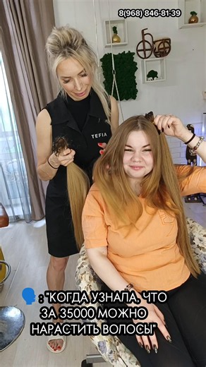 Когда узнала,сколько стоит наращивание?