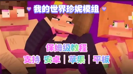 【我的世界珍妮模组】PC 手机端内置MOD菜单/绅士模组整合～体验畅快刺激的战斗/我的世界整合包推荐，老奶奶都可以学会！