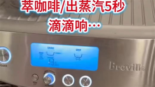 Breville铂富咖啡机维修不出水不磨豆不出蒸汽，铂富878/876铂富881/880出水5秒3秒滴滴响，北京 上海 广州 香港 深圳富咖啡机维修#铂富