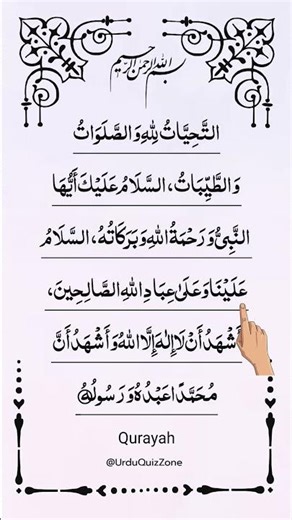 Tashahhud تشہد Egzon Ibrahimi #egzonibrahimi #tashahhud #recitation #shorts