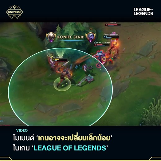 เกือบหลับแต่กลับมาได้ของจริง อย่างฟินเลยจังหวะแบบนี้ 😆 . . เข้าดิสคอร์ด League of Legends Thailand ได้ที่: discord.gg/leagueoflegendsthailand #leagueoflegends #loluniverseTH #video | LoL Universe TH