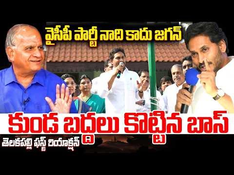 YSRCP party is not mine, Jagan..the boss who broke the pot | Jagan Mohan Reddy’s New Political St...